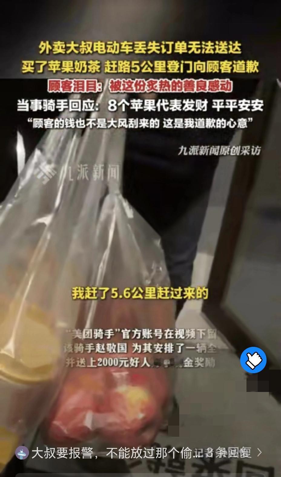 泪目了！武汉，一外卖员大叔拿外卖回来，发现车子被人偷了，他哭着给顾客打电话说要赔