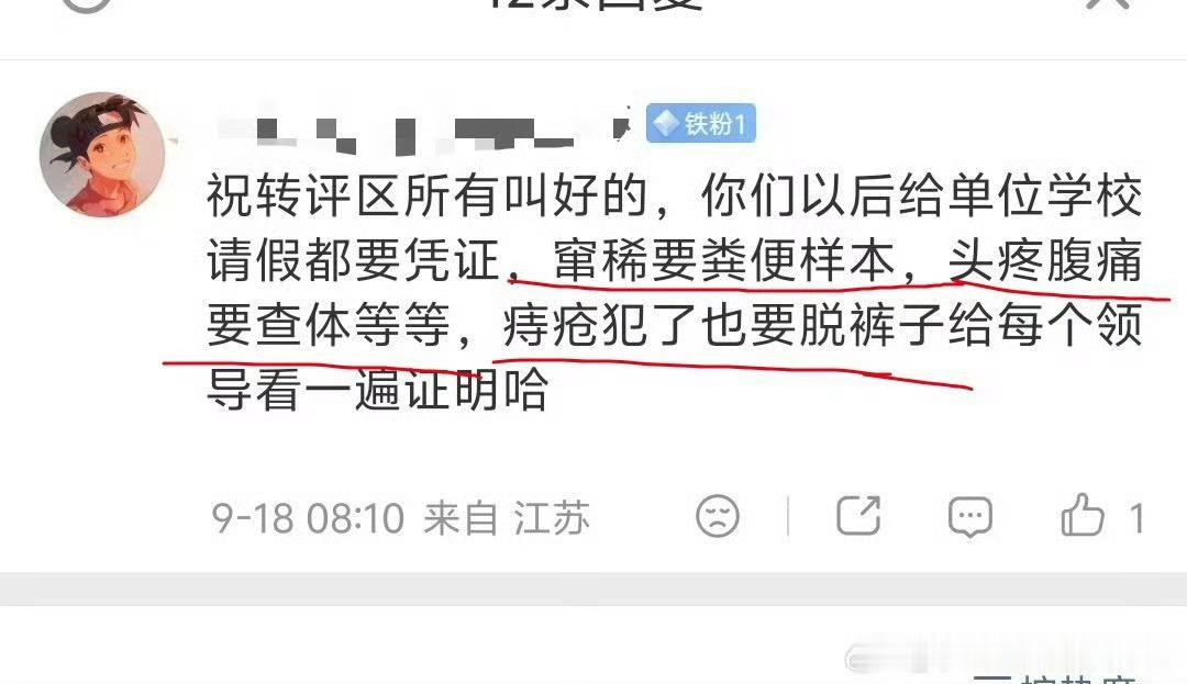 女生称同济大学痛经请假需脱裤检查你要医院开假条难道不要做检查？直接你说啥就啥？[