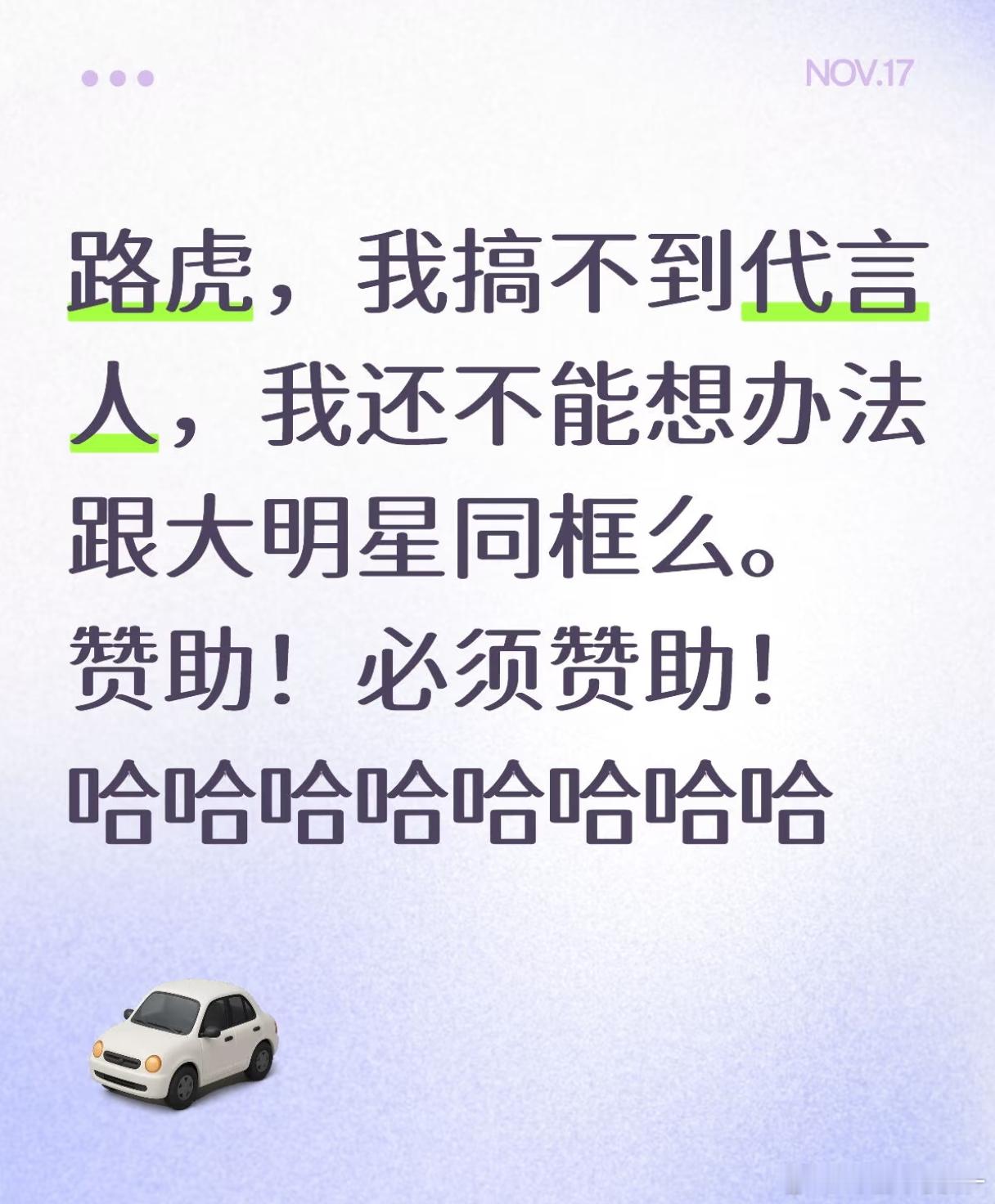 被路虎笑死了没抢到王一博就这样路虎:我不是来拆散这个家的，我是来加入的
