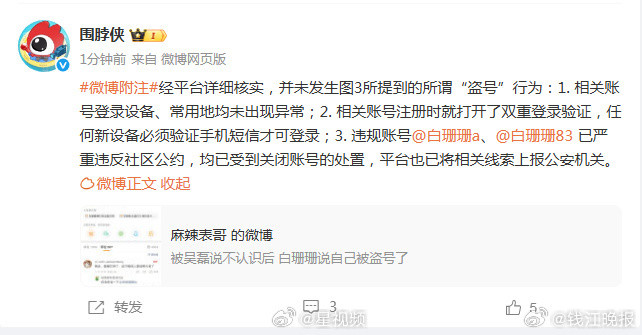 #白珊珊违规账号已被关闭并上报公安#1月19日，有网友举报“被吴磊说不认识后，
