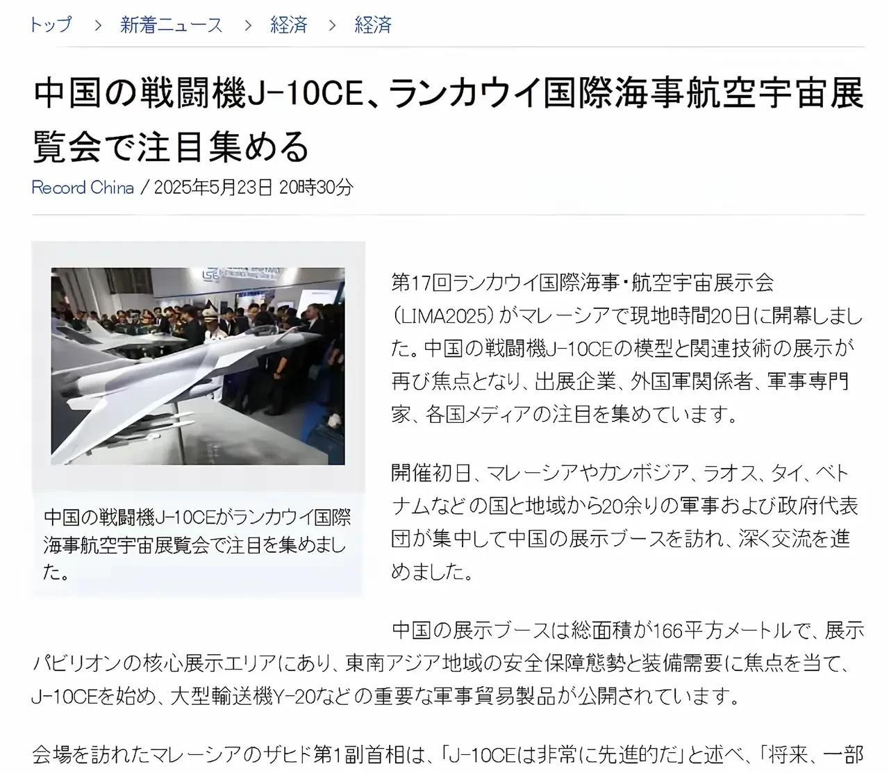 日本心情十分复杂：歼10CE展台已被挤爆，多国代表团第一时间追问采购价格，印度网