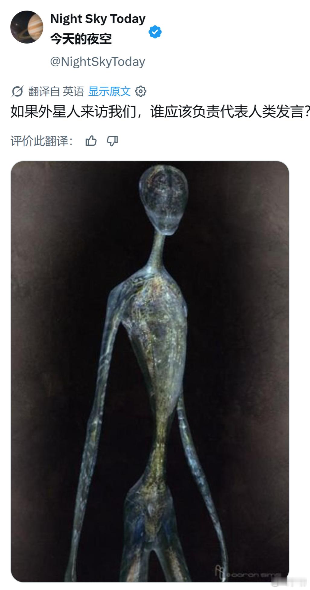 美议员称外星人已与人类接触一位网友问：谁应该代表人类与外星人谈判？对此，另一位