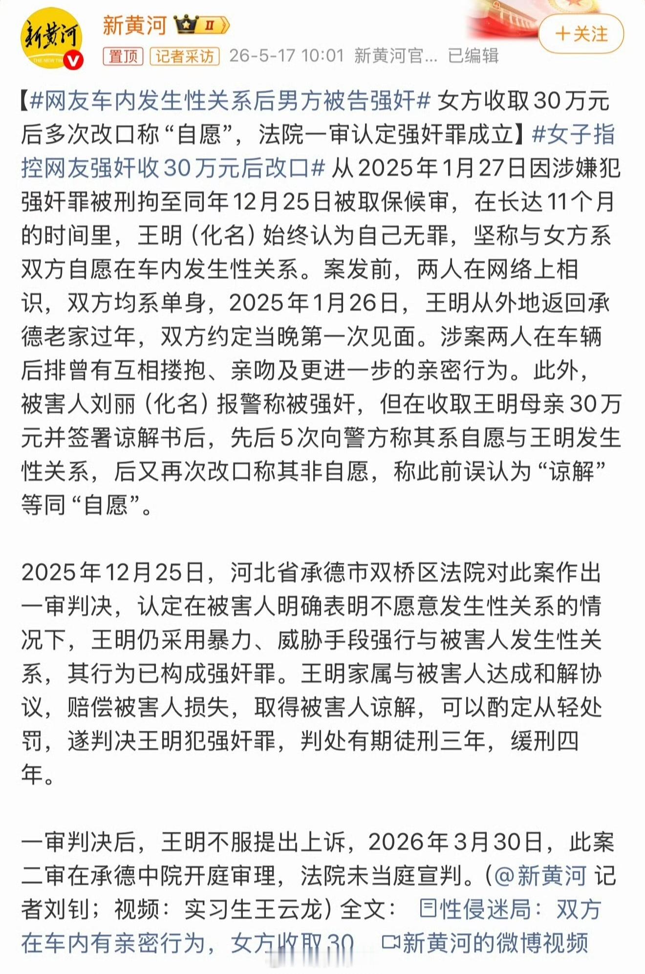 网友车内发生性关系后男方被告强奸河北承德，网友见面发生关系后，女方报警被强奸。