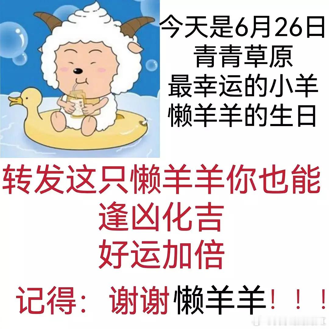 今天让我们一起对懒羊羊说出那四个字——​​​
