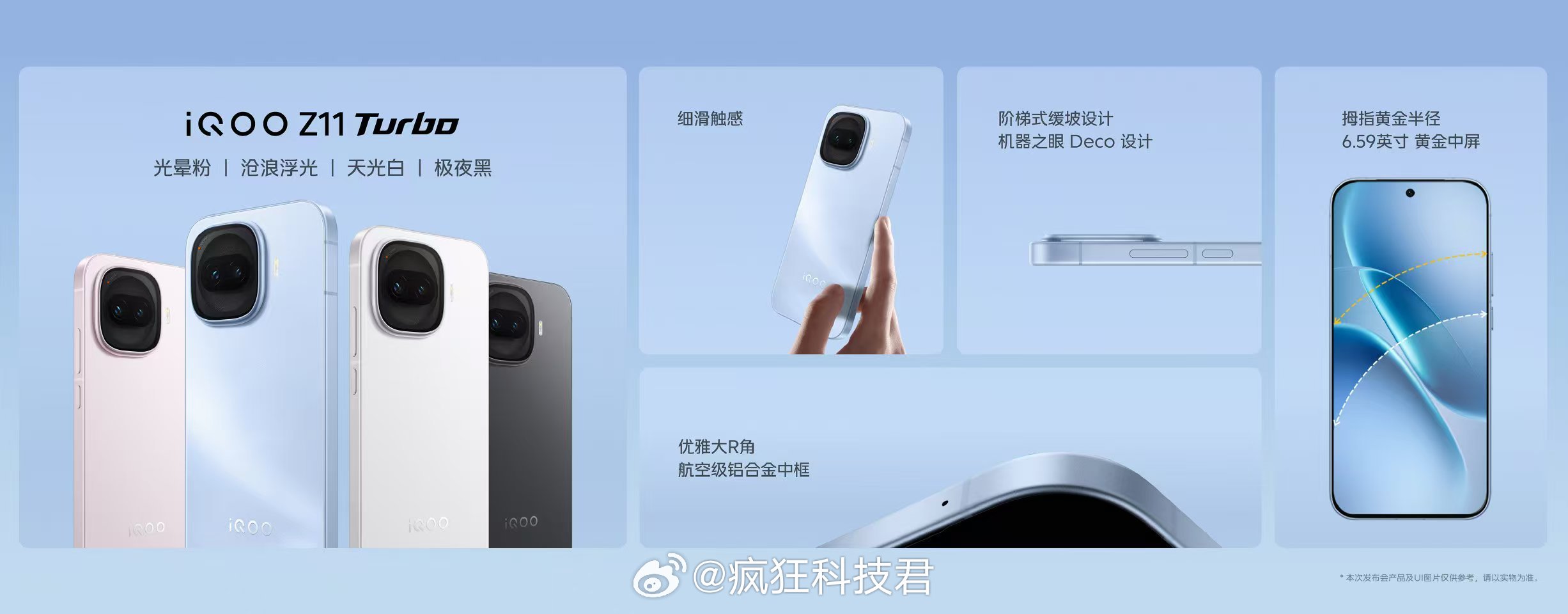 战斗精灵iQOOZ11Turbo来了Z11Turbo这台中屏旗舰直接把性价比