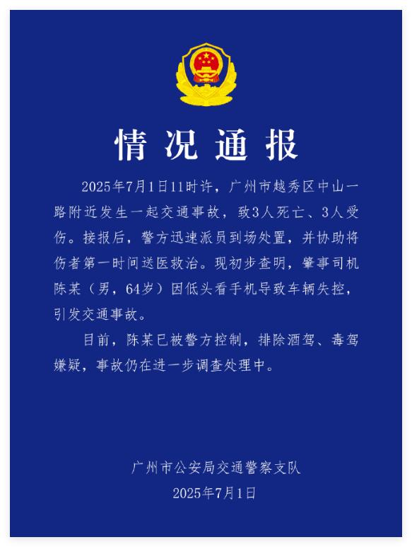 今天中午，广州发生一起很惨的车祸，一辆汽车撞死了3人+撞伤了3人！ 广州交警
