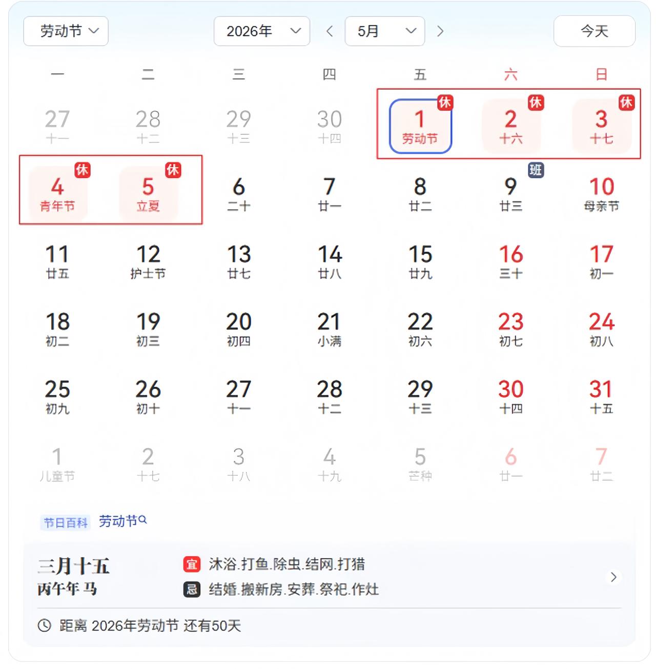 今年五一放假安排终于出来了：1号到5号连放5天，但是9号周六要上班补一天。