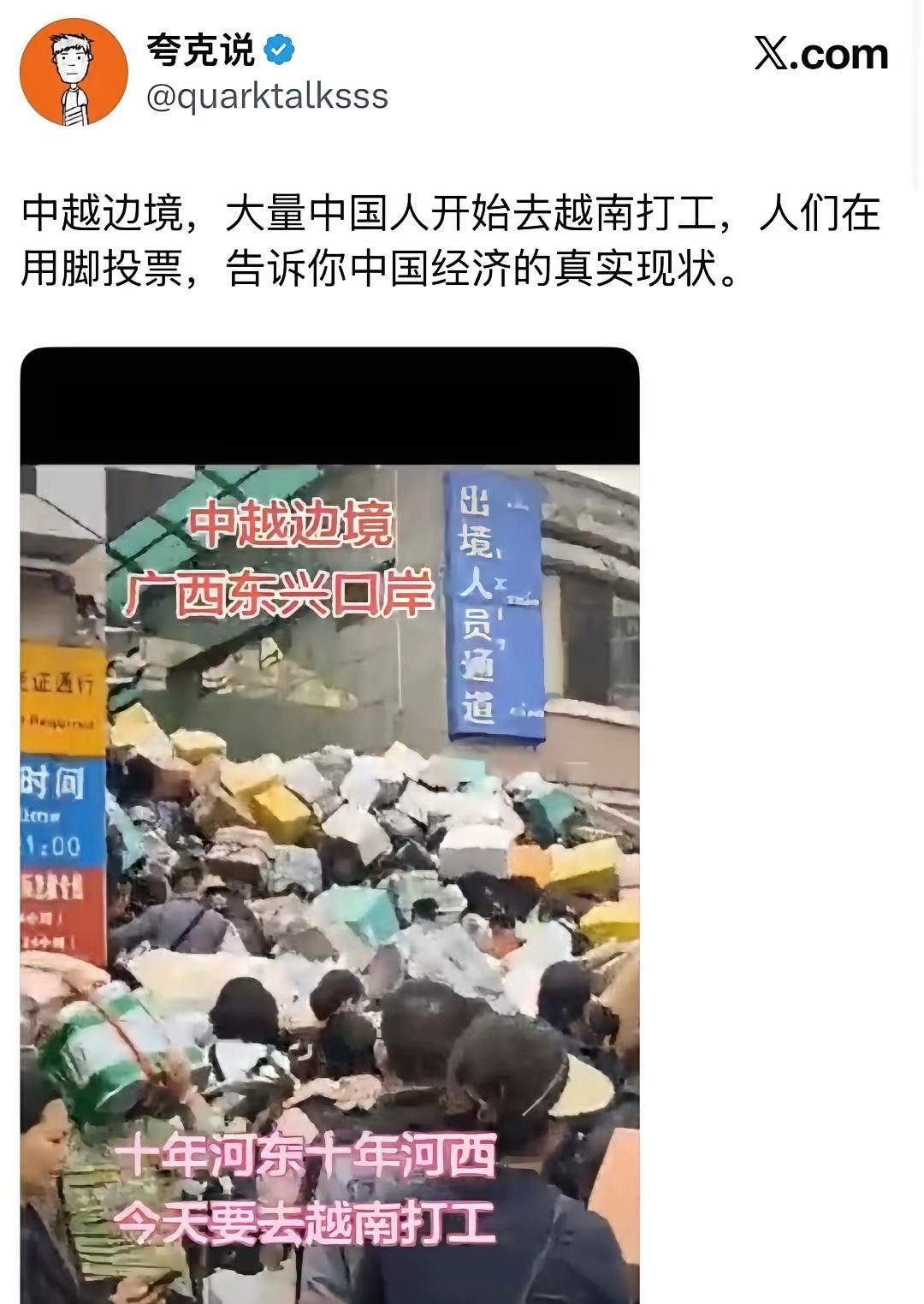 殖人造谣，东大衰落了，越南起飞了，现在广西都去越南打工……[笑着哭][笑着哭]这