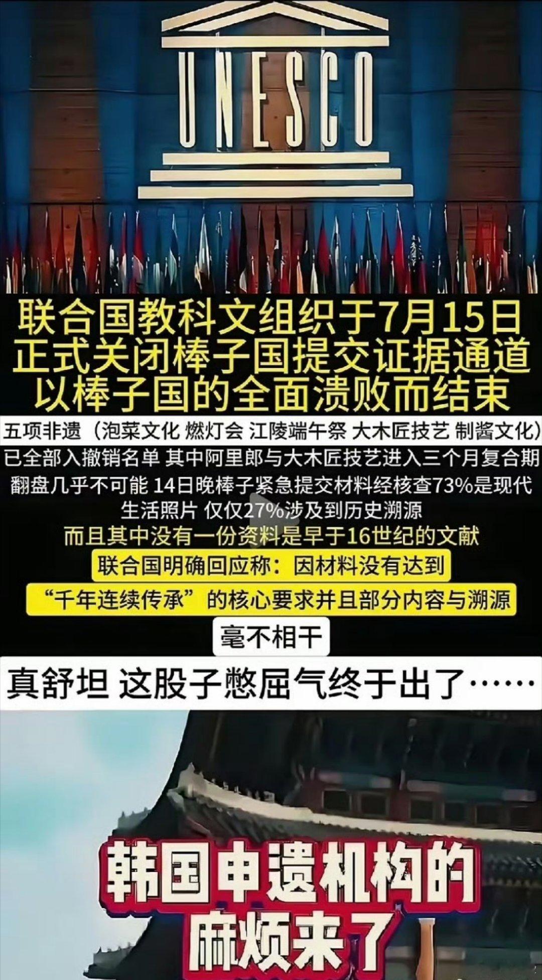韩国申遗全面溃败这消息真的假的？我翻了半天，全是自媒体在讨论，没见一个能给出明确