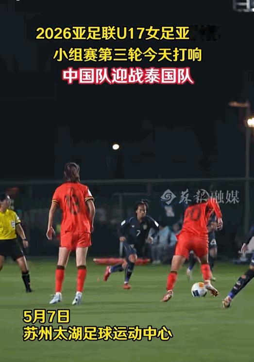 泰国队遇上咱们这支U17女足，算是彻底没辙了！5月7日晚苏州赛场，中国队直接轰出