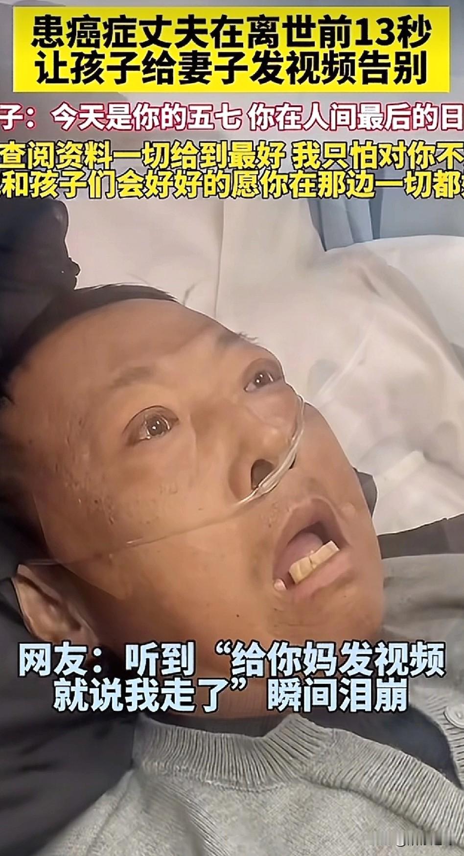 丈夫在生命最后13秒给妻子告别！[哭哭]“给你妈发视频，我走了！”这是男子离世