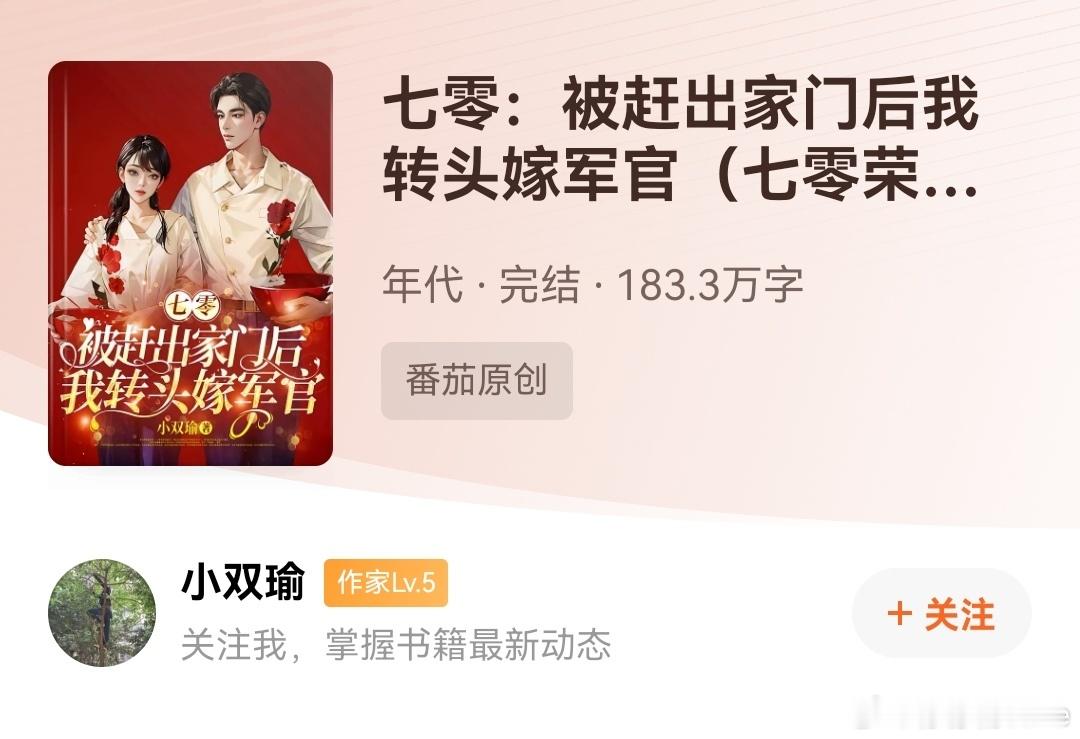 年代文，穿越的🍅小说大概就是所有人都需要女主救，然后我好像听到了女主是2024