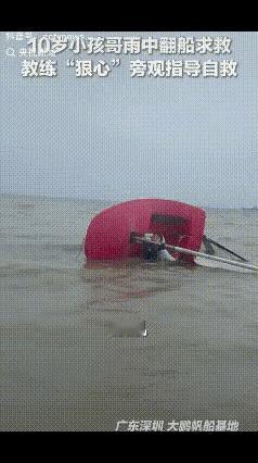 “没想到上央视了！”10岁男孩雨中翻船喊救命，本以为教练会去救自己，谁知教练竟在