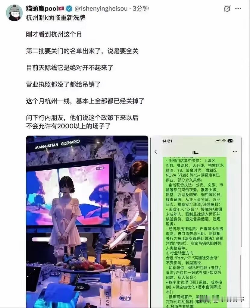 🍾9月中旬浙江全域严查商K，杭州天际线、IN11等头部场所停业，有偿陪侍被按