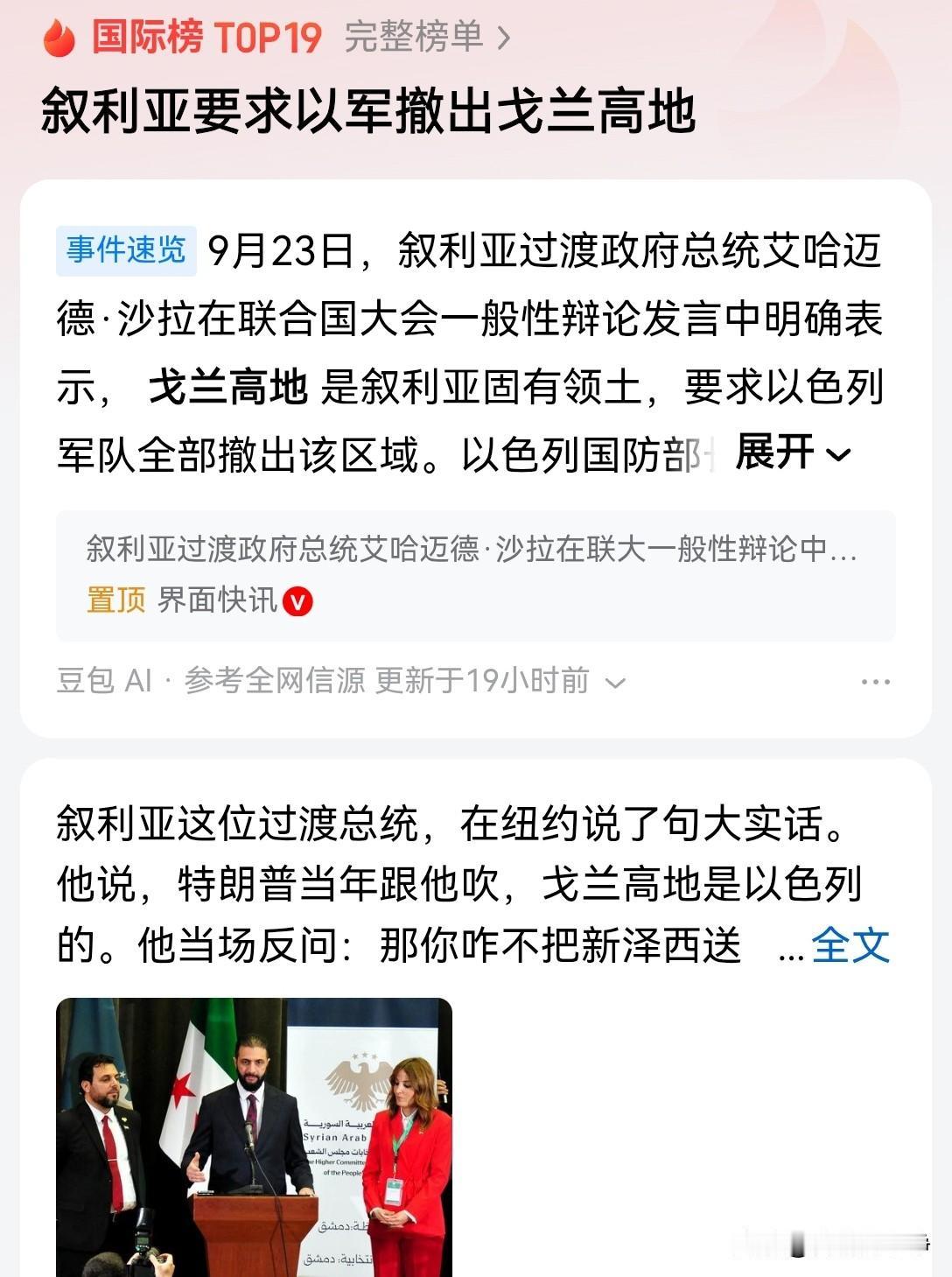 朱拉尼以为他改了一个名字，就能改变了叙利亚的国运吗？前总统巴沙尔阿萨德，倾尽全