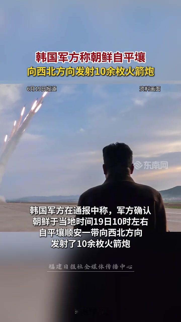 在伊以打的不可开交，美国正准备下场的关键时刻，朝鲜登场了！6月19日早上，朝鲜首