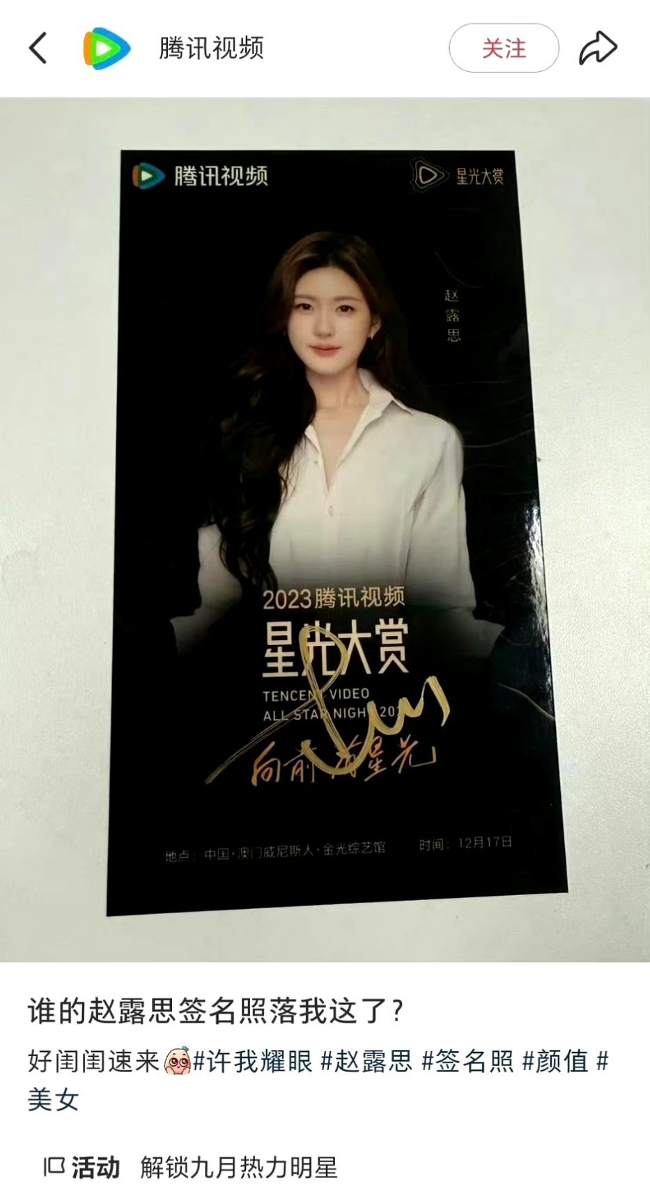 赵露思搞定与公司的纷争了？看这个意思要去鹅星光大赏了另外大眼能不能努努力啊。