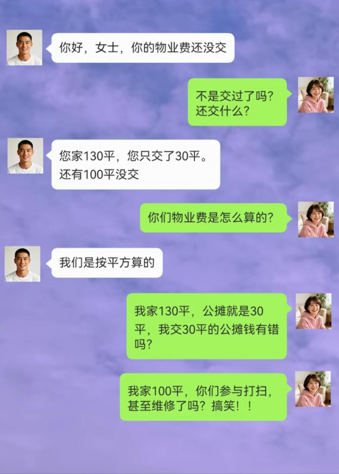 关于物业费收费的冷笑话。看后，笑过后，又觉得似乎有些道理。房产证上130平的