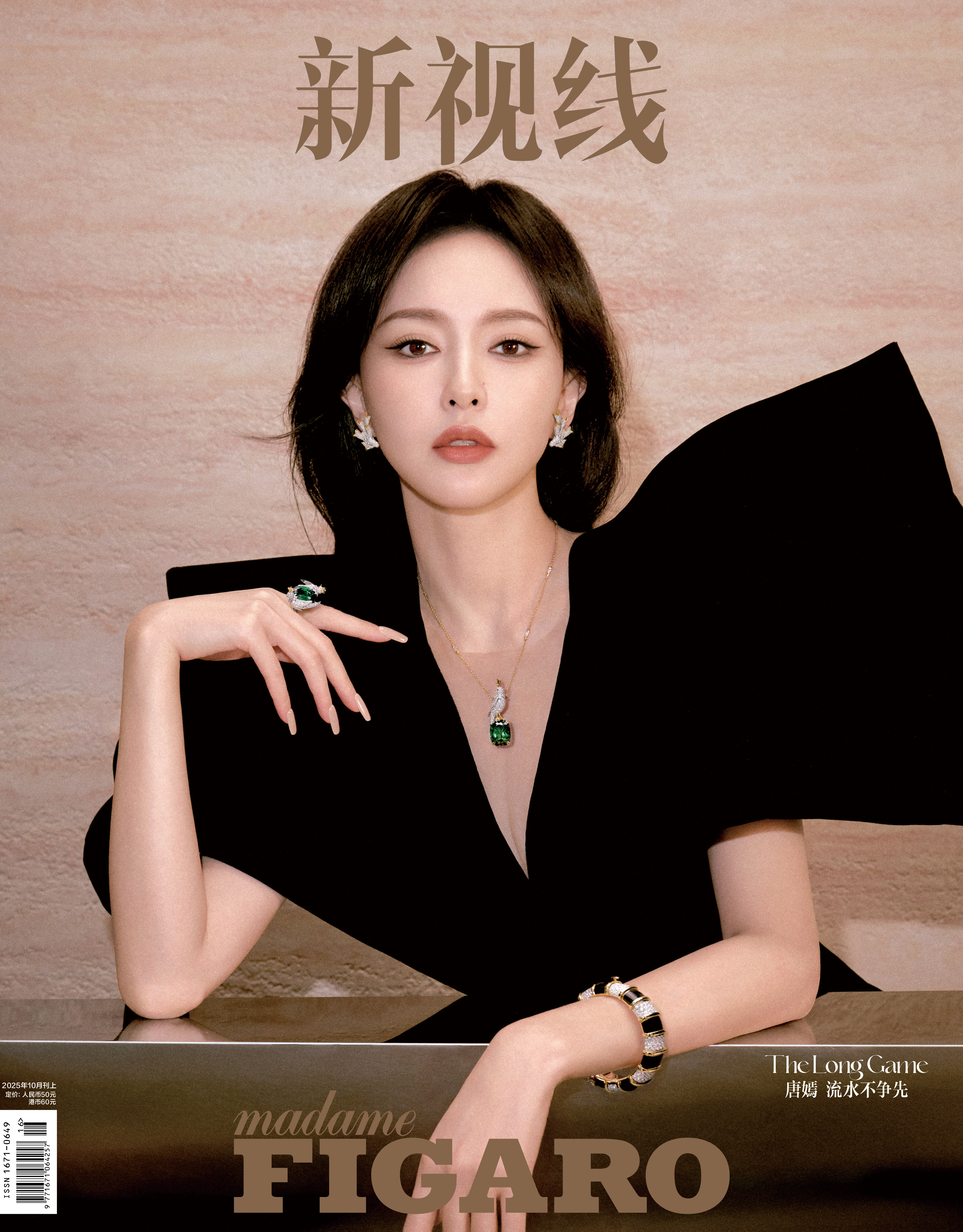 唐嫣｜MadameFigaroOctober2025年内大刊版图