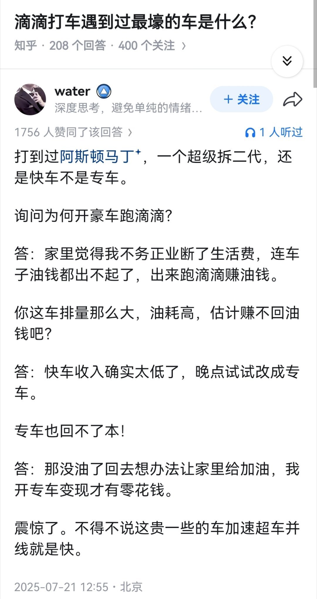 滴滴打车遇到过最壕的车是什么？