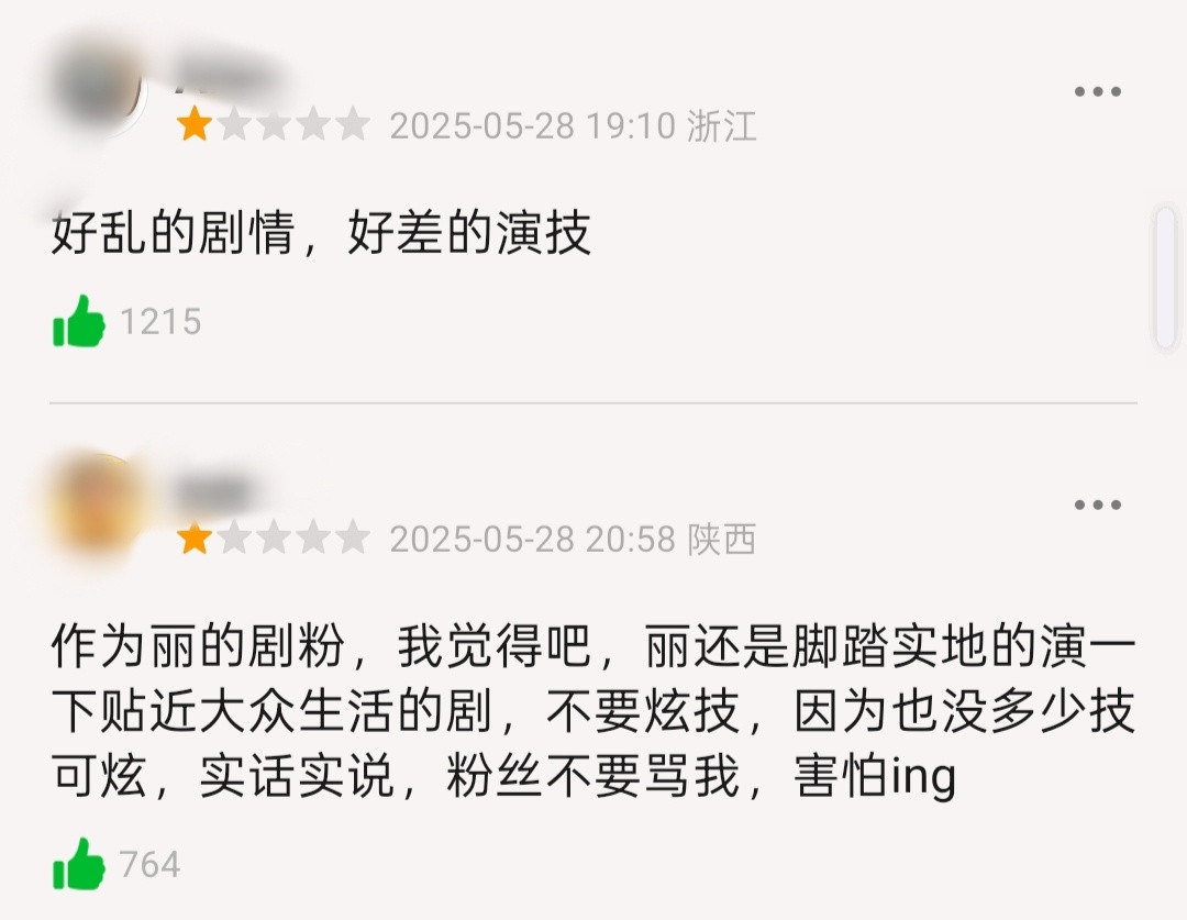 丽新剧又被审判了​​​