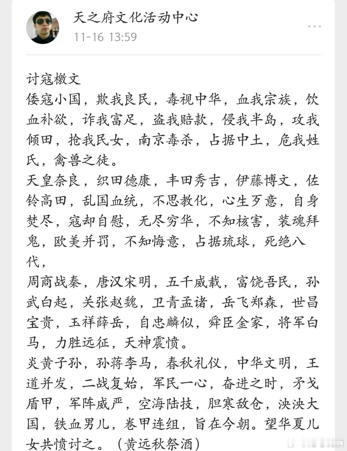 网友私信发给我的《讨寇檄文》，可见大家对日本这次的行径有多么愤怒，檄文内容确实能