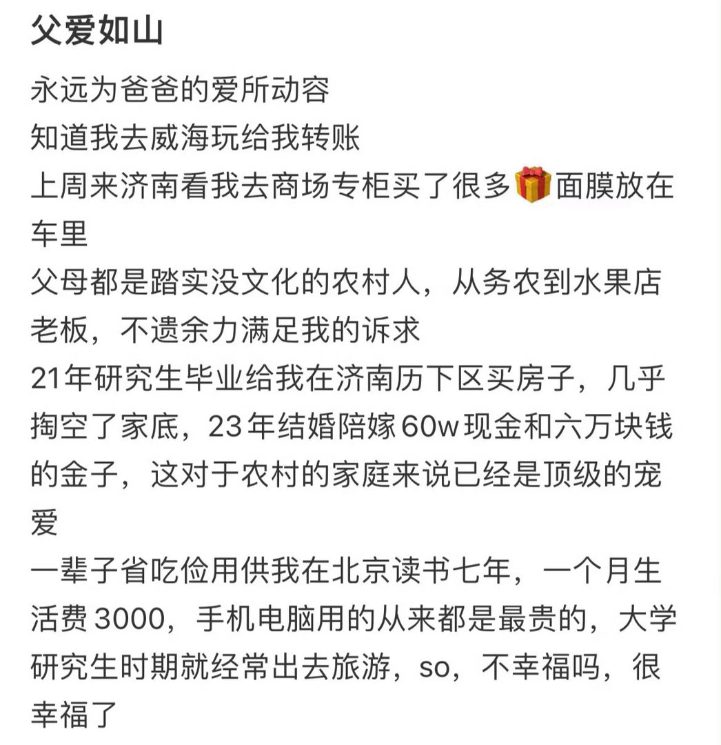 父爱如山​​​