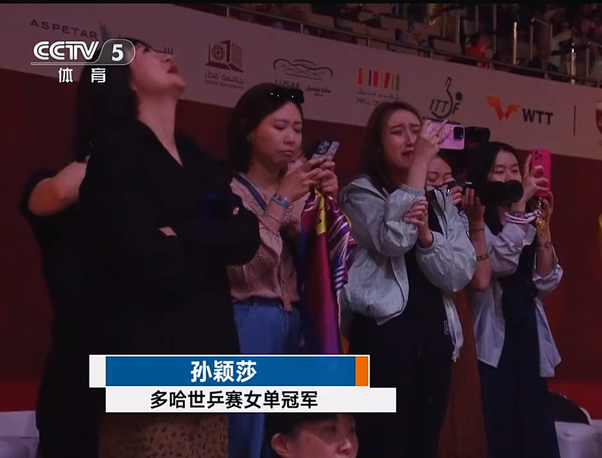 孙颖莎第二次拿到世乒赛冠军，可喜可贺。但是从现场氛围来看，不知道的还以为孙颖莎击