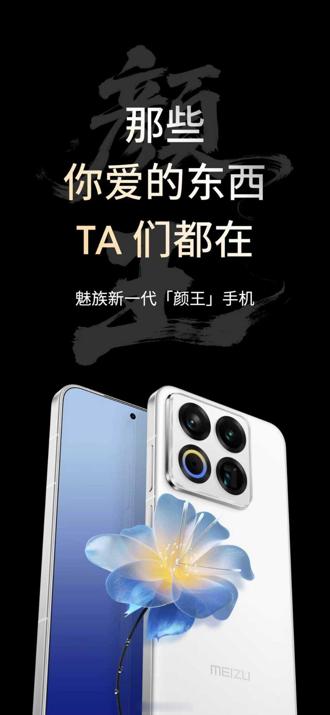 魅族22，2.5D微弧的正面，等深四曲3D背盖，这是魅族首创的悬浮式背盖设