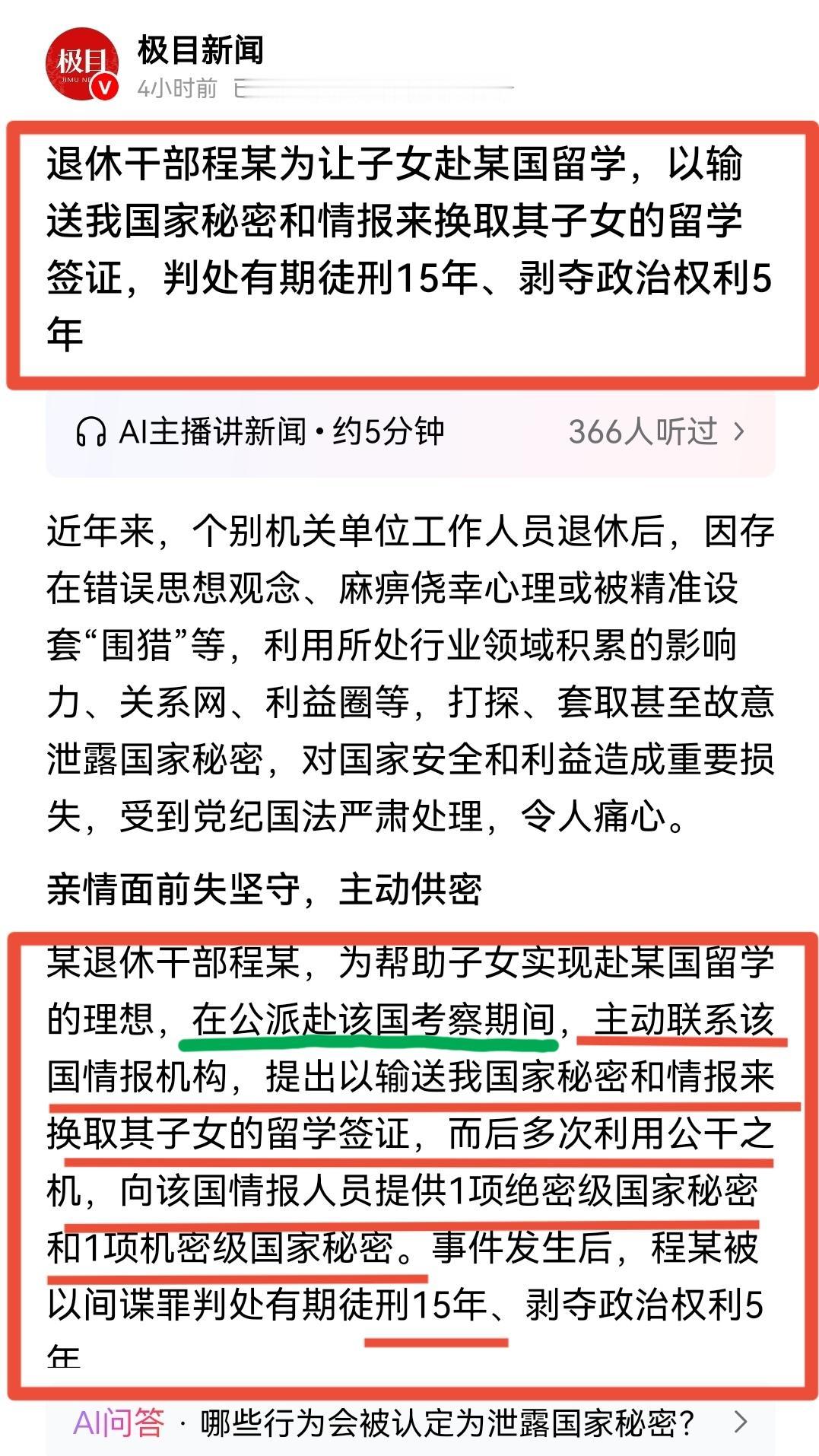都什么时候了，出国留学竟然还成了理想！据媒体报道，某退休干部为了帮助子女实现到某