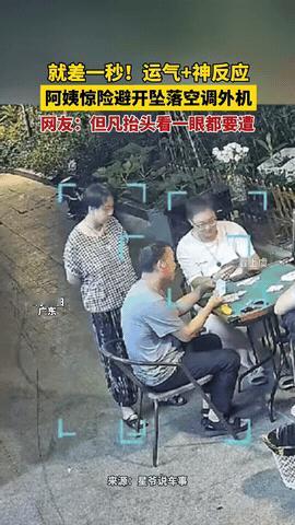 简直神了！广东东莞，阿姨正在围观几个人打牌，突然上空传来一阵异响，打牌的人也抬头