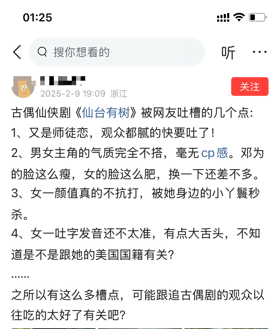 古偶仙侠剧《仙台有树》被网友吐槽的几个点: