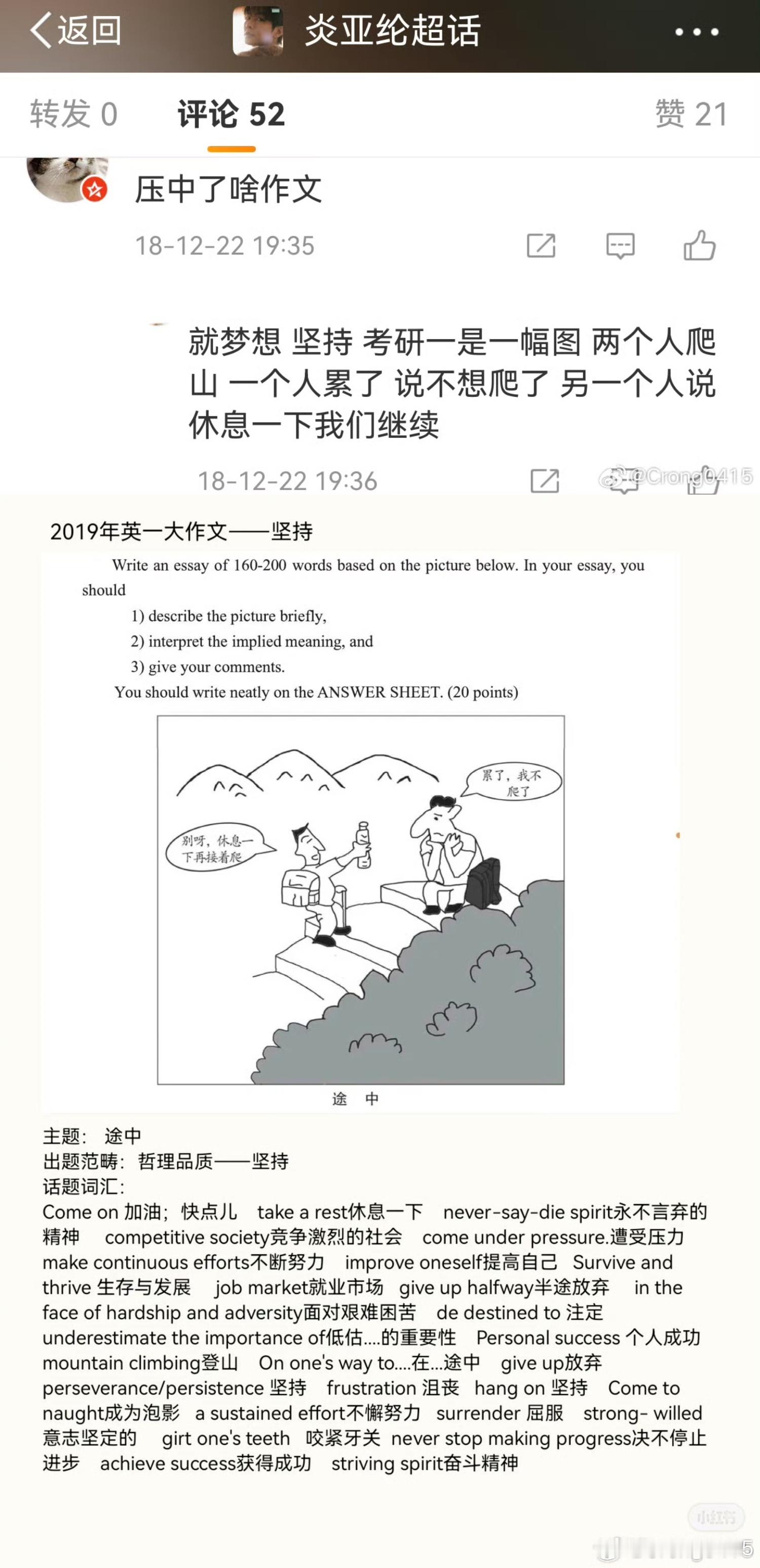 炎亚纶高考作文不仅压中过高考作文，还被写进范文素材，竟然还压中过考研英语作