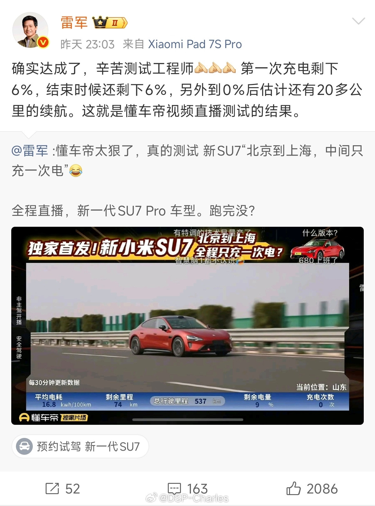 雷总是真不吹牛，新SU7Pro也能完成中途只充一次电，就能横跨北京和上海。昨天