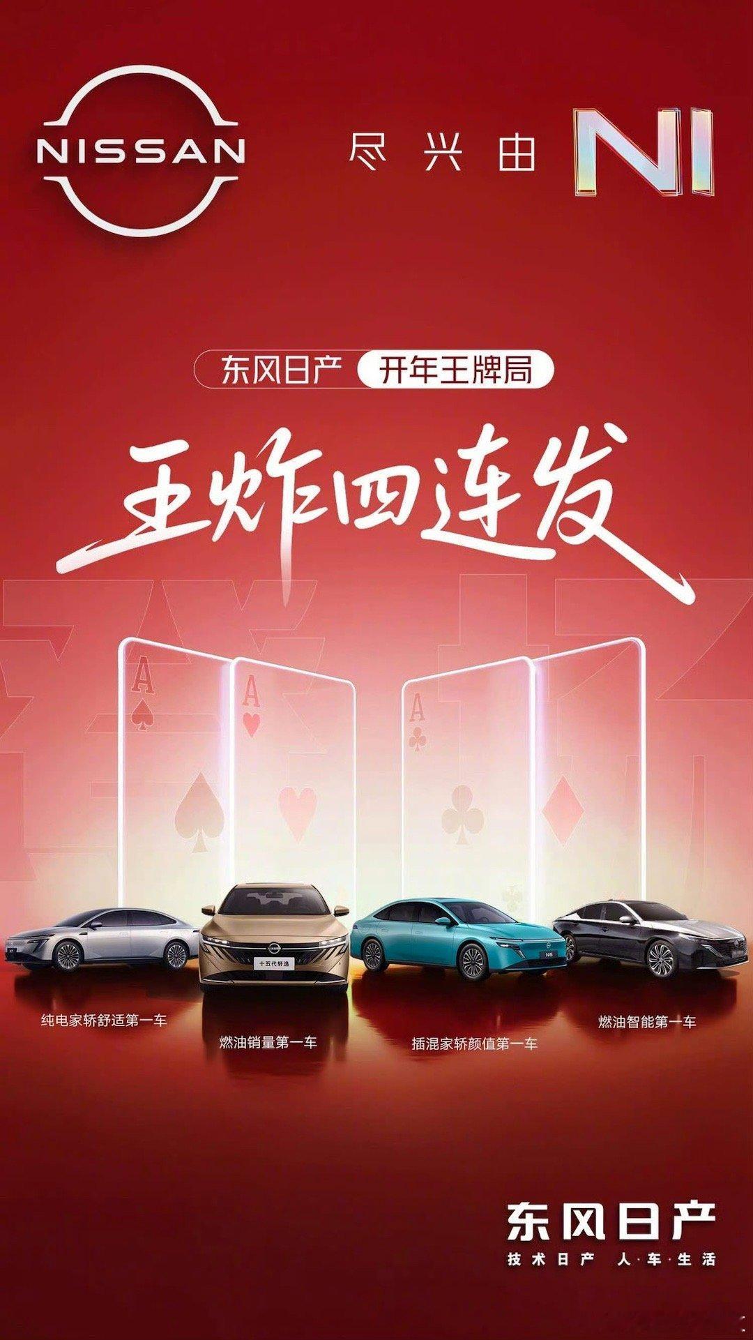 上班第一天，国民神车就搞这么猛四车齐发，油电都有。其中常年销量扛把子～日产轩逸，