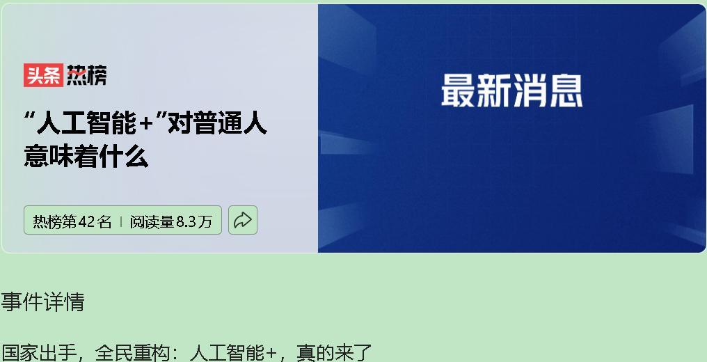 别再觉得“人工智能+”高高在上了！说白了，它就是一把磨得飞快的技术镰刀，已经杀进
