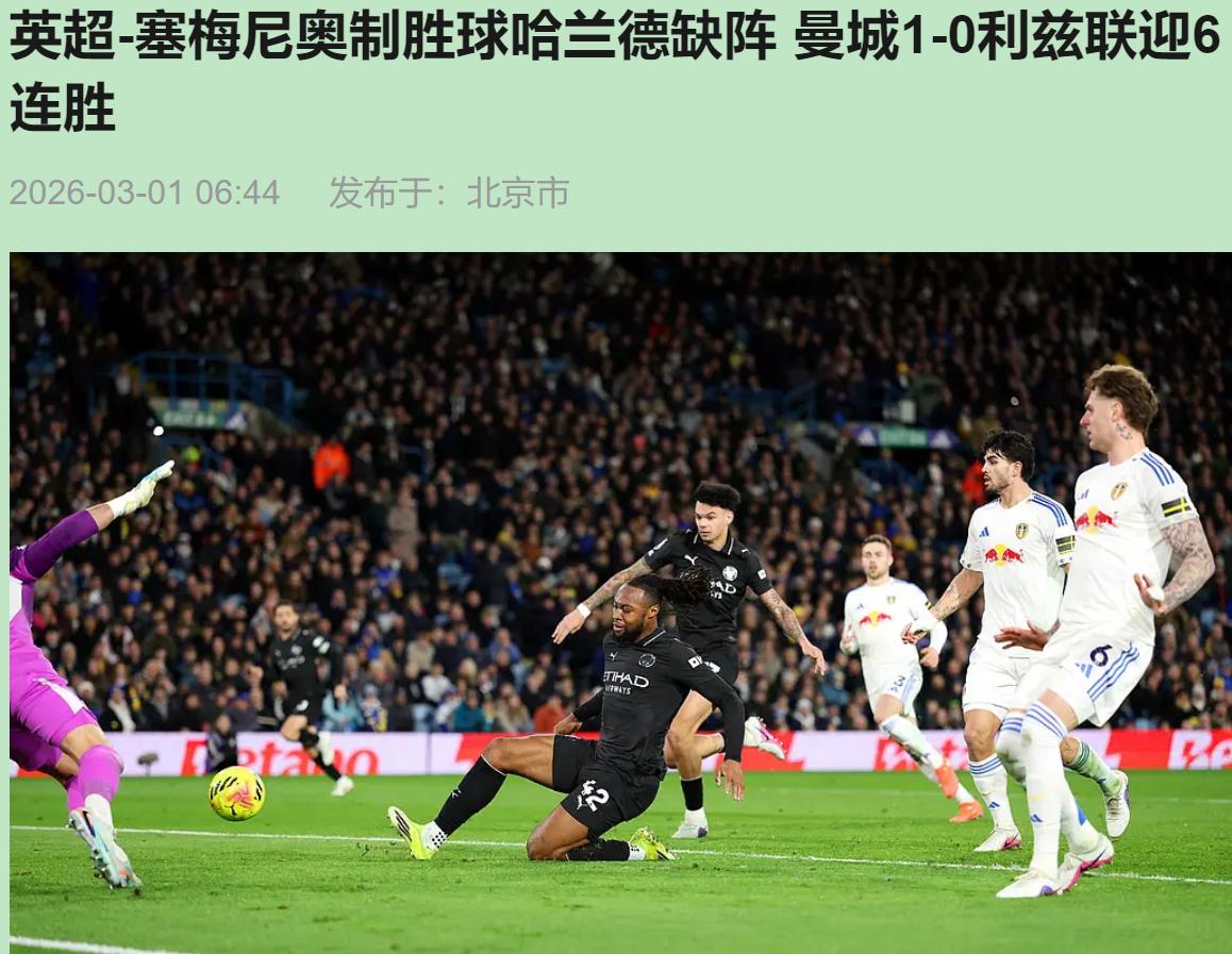 说句掏心窝子的，全网都在骂曼城便秘，我反而看得热血沸腾。这种1-0，比5-0屠杀