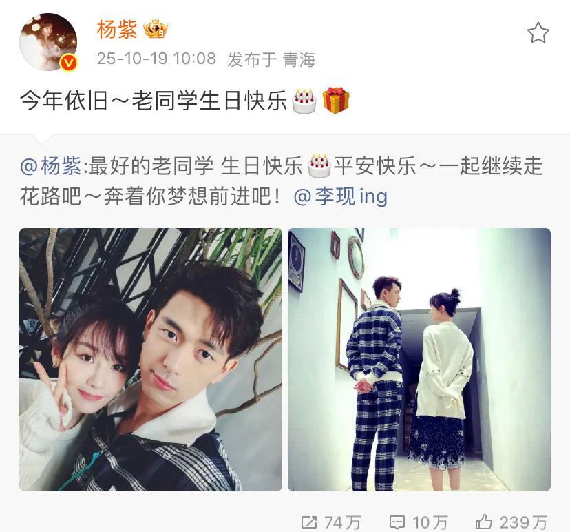 谁还没磕过杨紫李现的“童颜夫妇”？今年又被他俩戳到了！杨紫准时发博：“今年