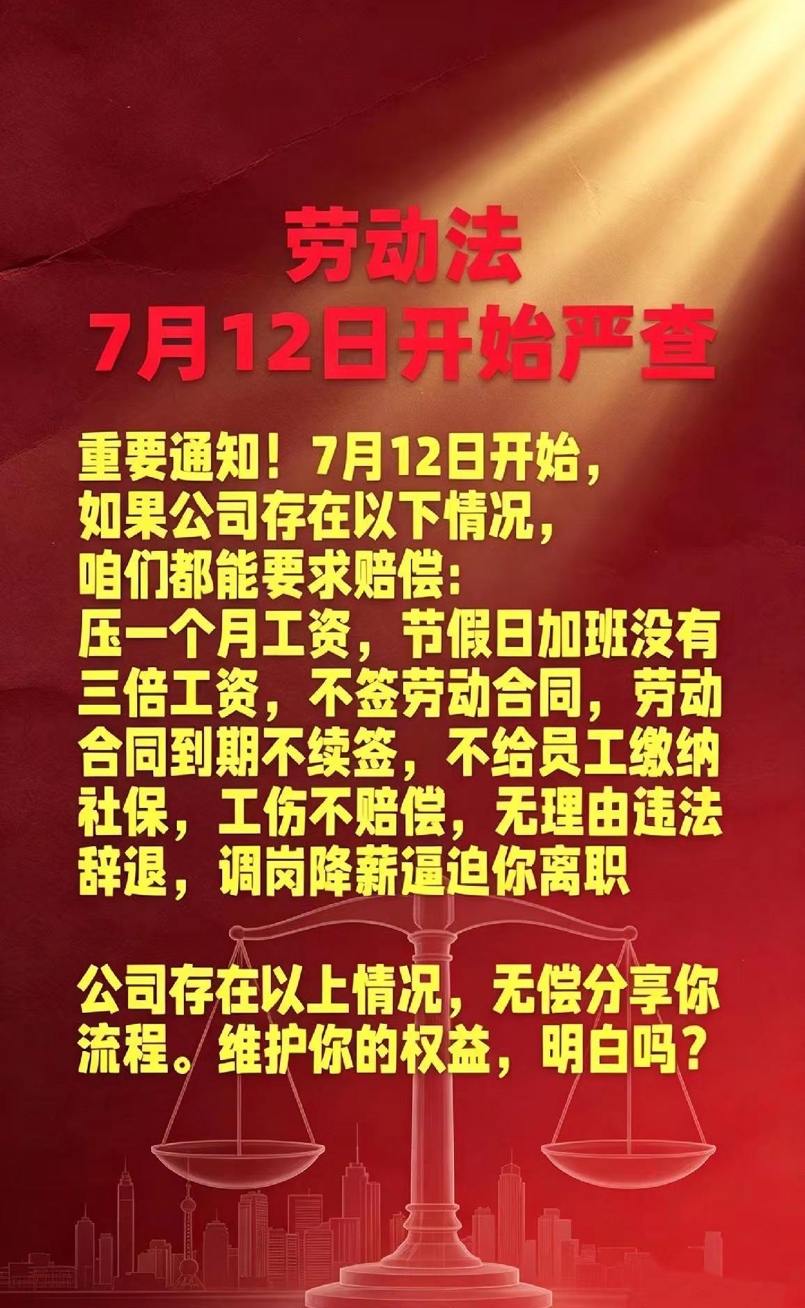 重要通知！7月12日开始。如果公司存在以下情况咱们都能要求赔偿:压一个月工资，节