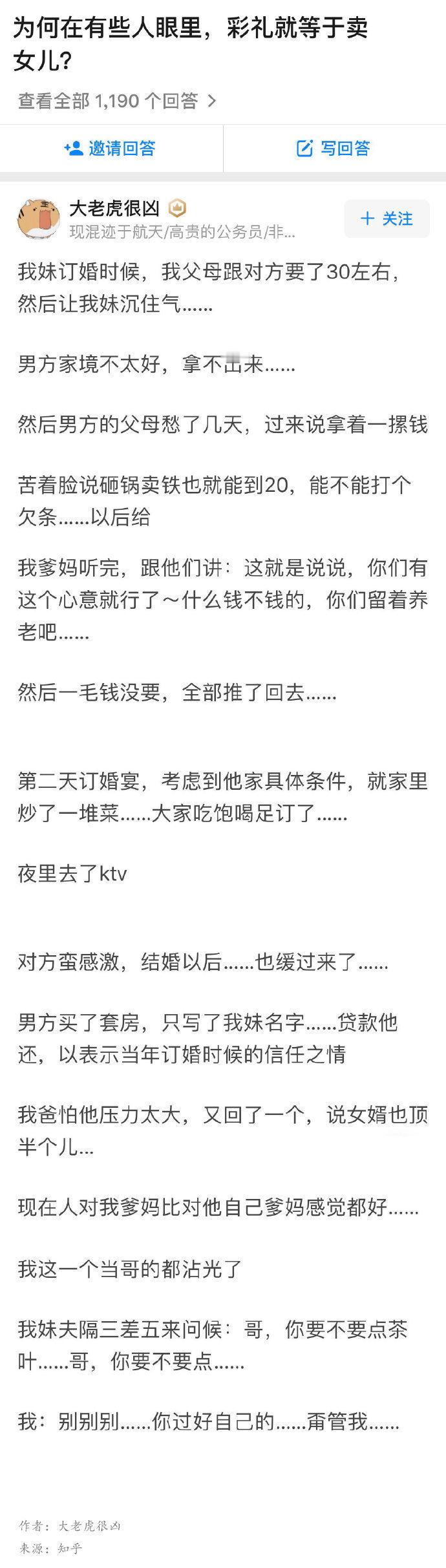 为何在有些人眼里，彩礼就等于卖女儿？​情感​​​​