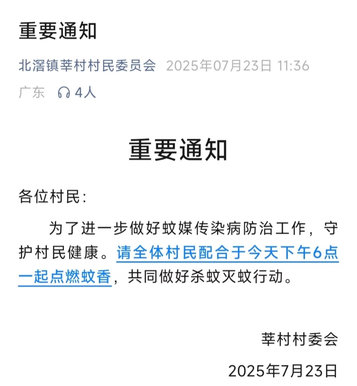 佛山灭蚊，一起点香[捂脸哭]​​​