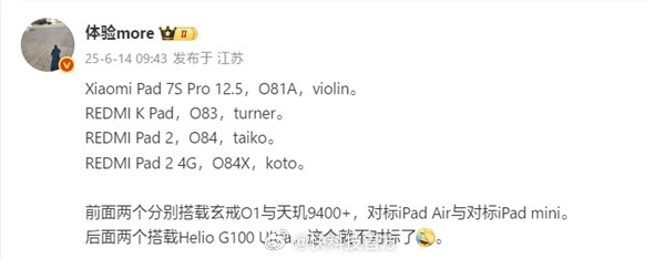 【又一款玄戒O1新品！小米平板7SPro来了：对标iPadAir】据博主“体