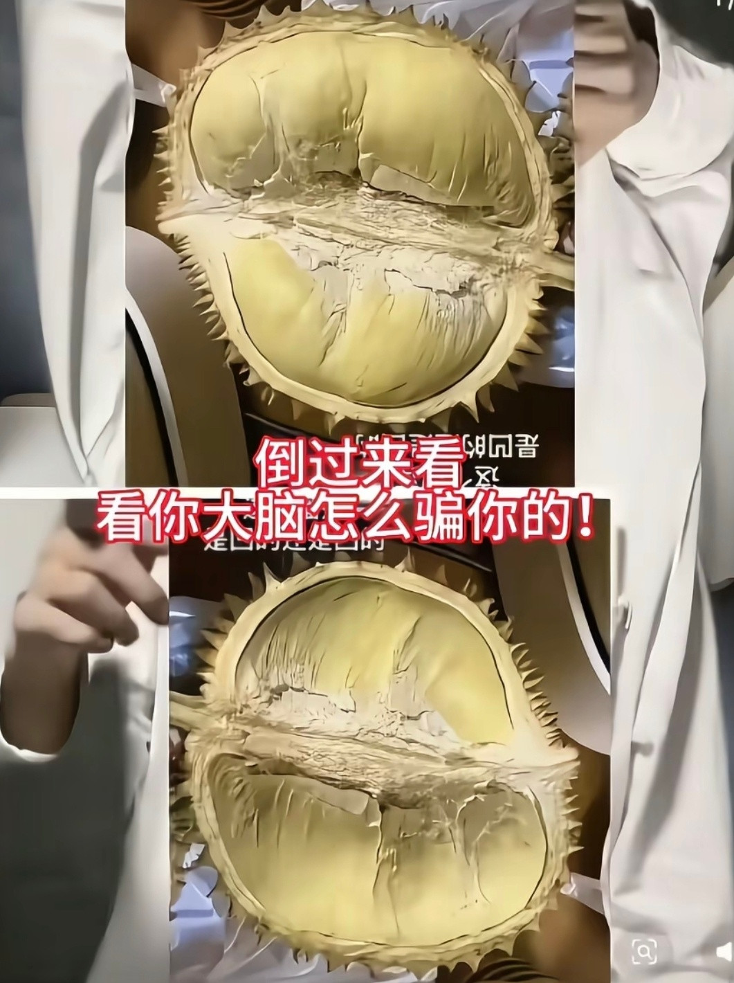 倒过来看，看你的大脑是怎么骗你的！