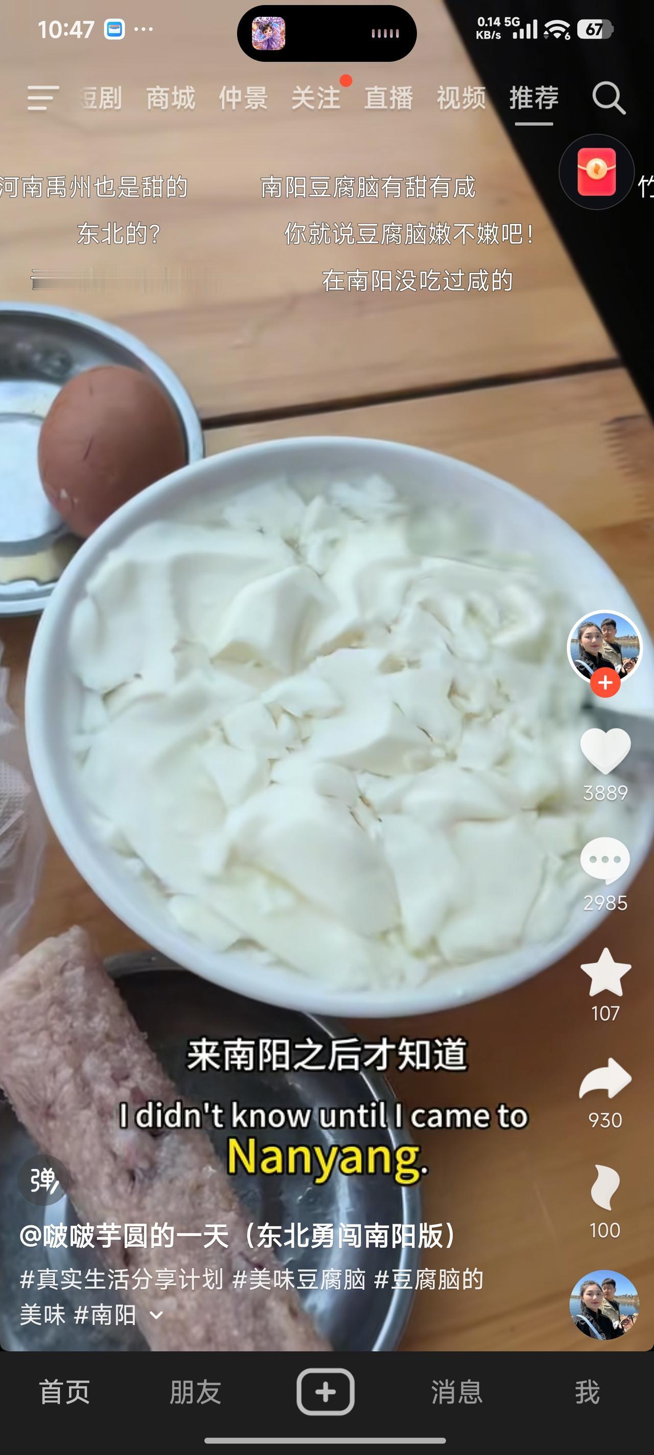 在我的印象中，南阳早餐店的豆腐脑没有咸卤口味的，通常是加糖或者不加糖。也有把豆腐