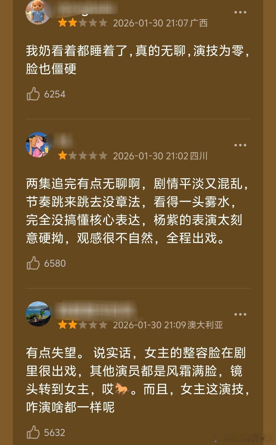 杨紫《生命树》今晚才刚开播，豆瓣短评就已经超7000，而且首页短评全都是一⭐️二