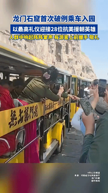 抗美援朝英雄荣归故里，龙门石窟举行的欢迎仪式令人动容。龙门石窟首次破例乘车入园