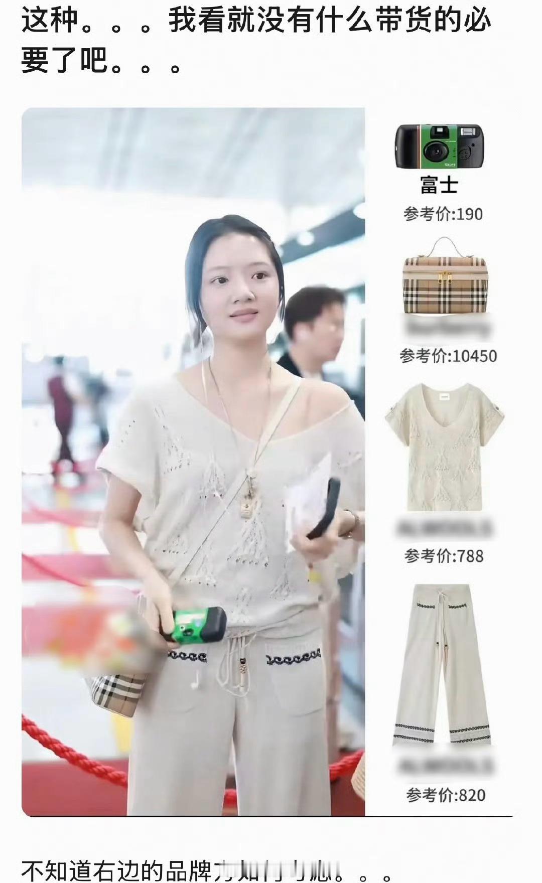 看得出来任敏穿搭的这一套都是成千上万的吗？