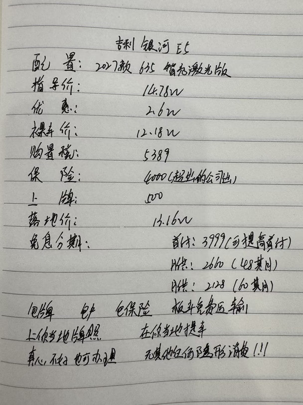吉利银河E5