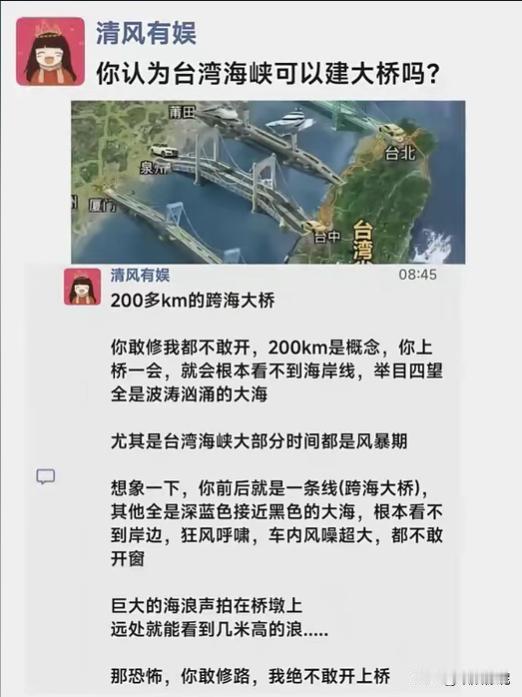 你认为台湾海峡可以建大桥吗？距离太长了？横风真的吓人，就感觉好几个大汉在和你抢方