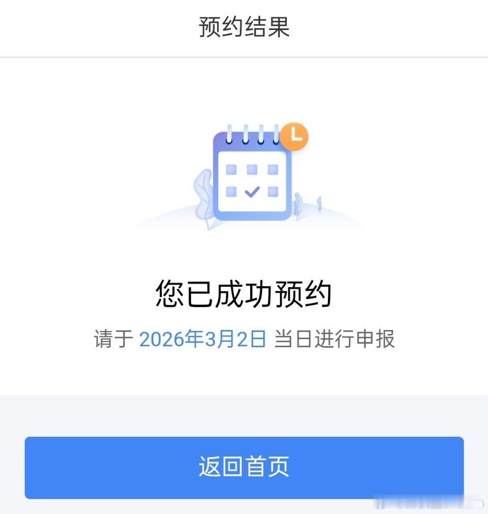 2025年度个税汇算今起预约了。大家都去预约了吗？可以看看能退多少税。
